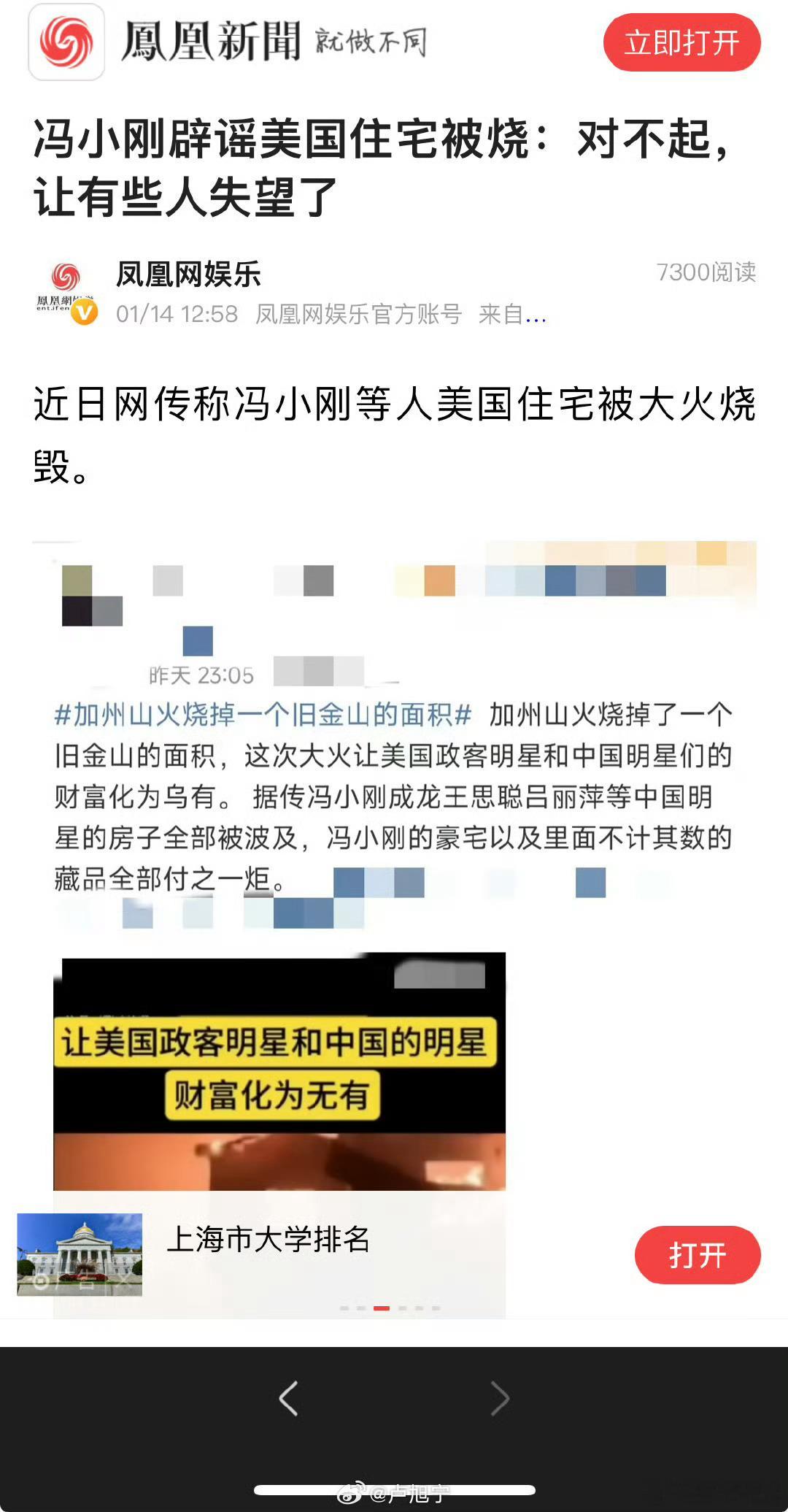 冯小刚辟谣美国住宅被烧：对不起，让有些人失望了 