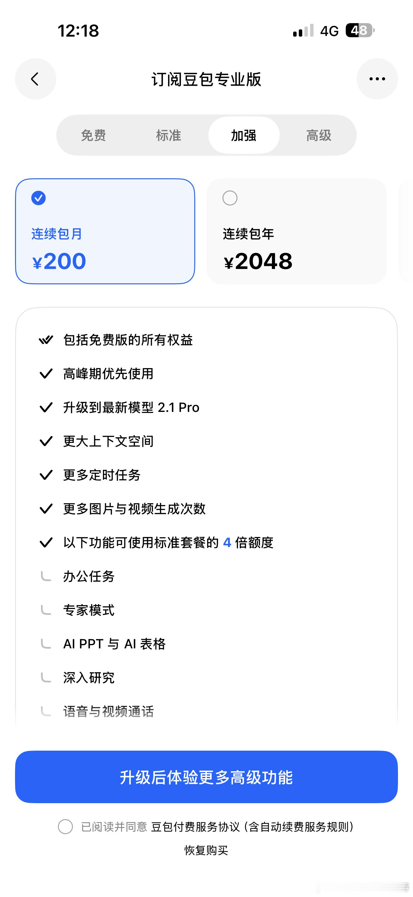 豆包价格豆包三个收费版本你选择那一个呢？日常办公200元套餐足够，如果你有小公司