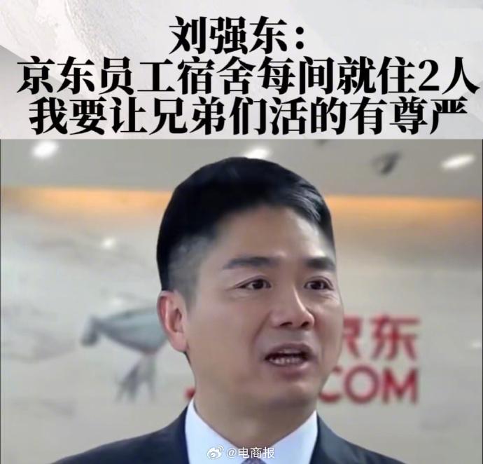 京东员工宿舍内景曝光，这宿舍环境感觉秒杀租房环境了[笑哭]