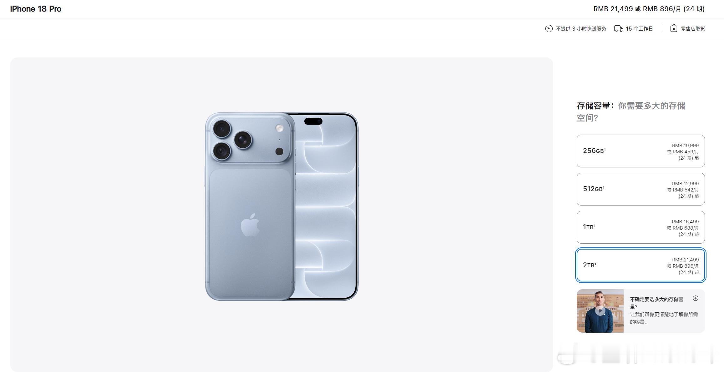 iPhone18ProMax1T翻车 1TB混用TLC和QLC，2TB全是QLC