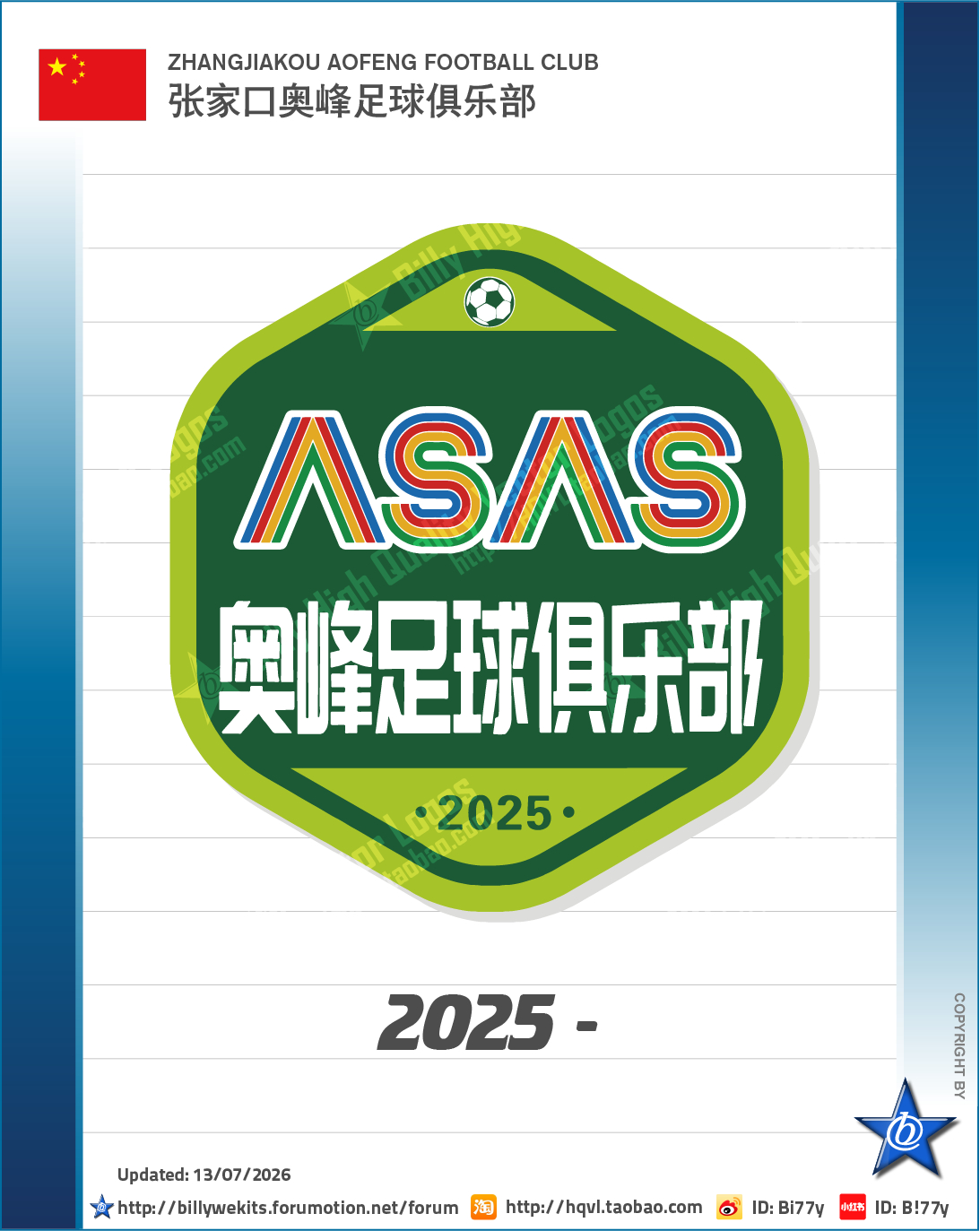 队徽时间线2026中冠 张家口奥峰足球俱乐部成立于2025年，系张家口奥丰体育发