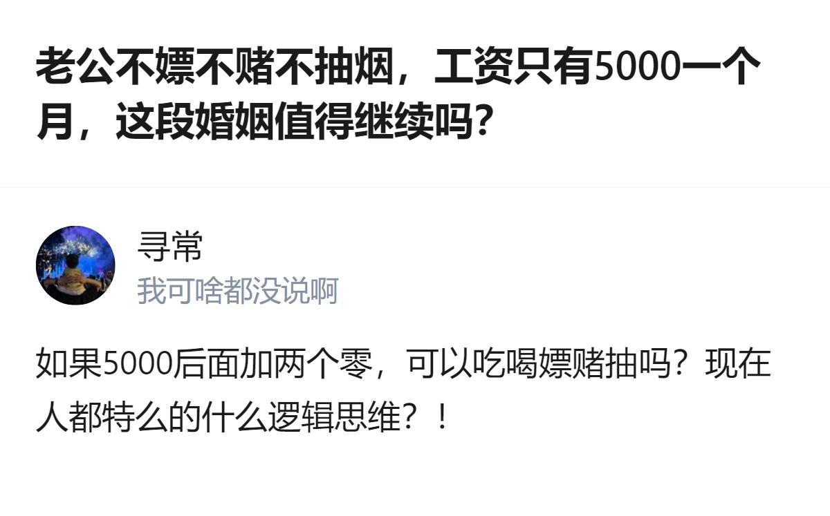 从现有信息看，这是关于婚姻选择的讨论，有人认为仅以收入高低判断婚姻是否值得的逻辑