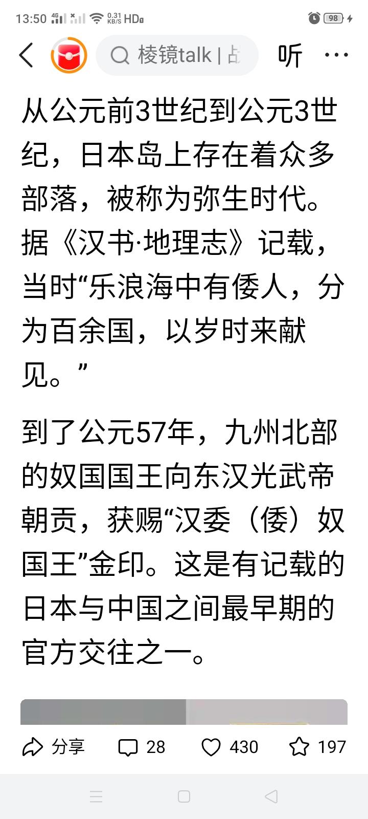 在日本只有倭奴王或者叫倭奴国王，那有什么天皇，中国人得相信我们老祖宗给我们留下来