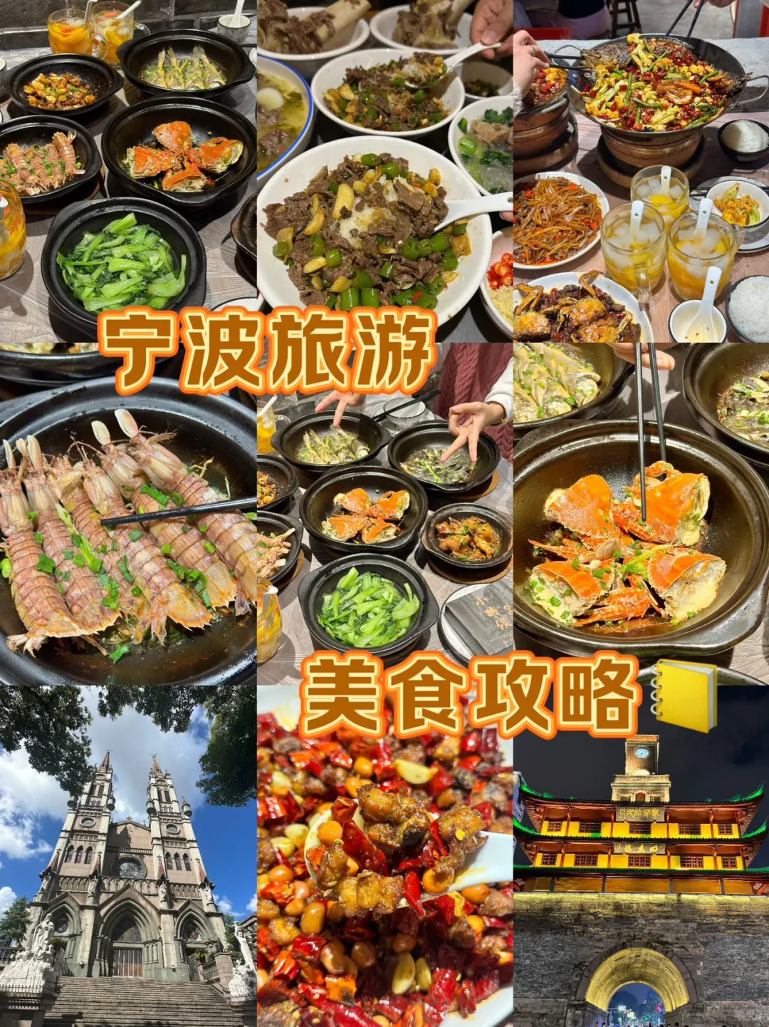 卧槽！！！原来宁波这么好吃又好玩！！