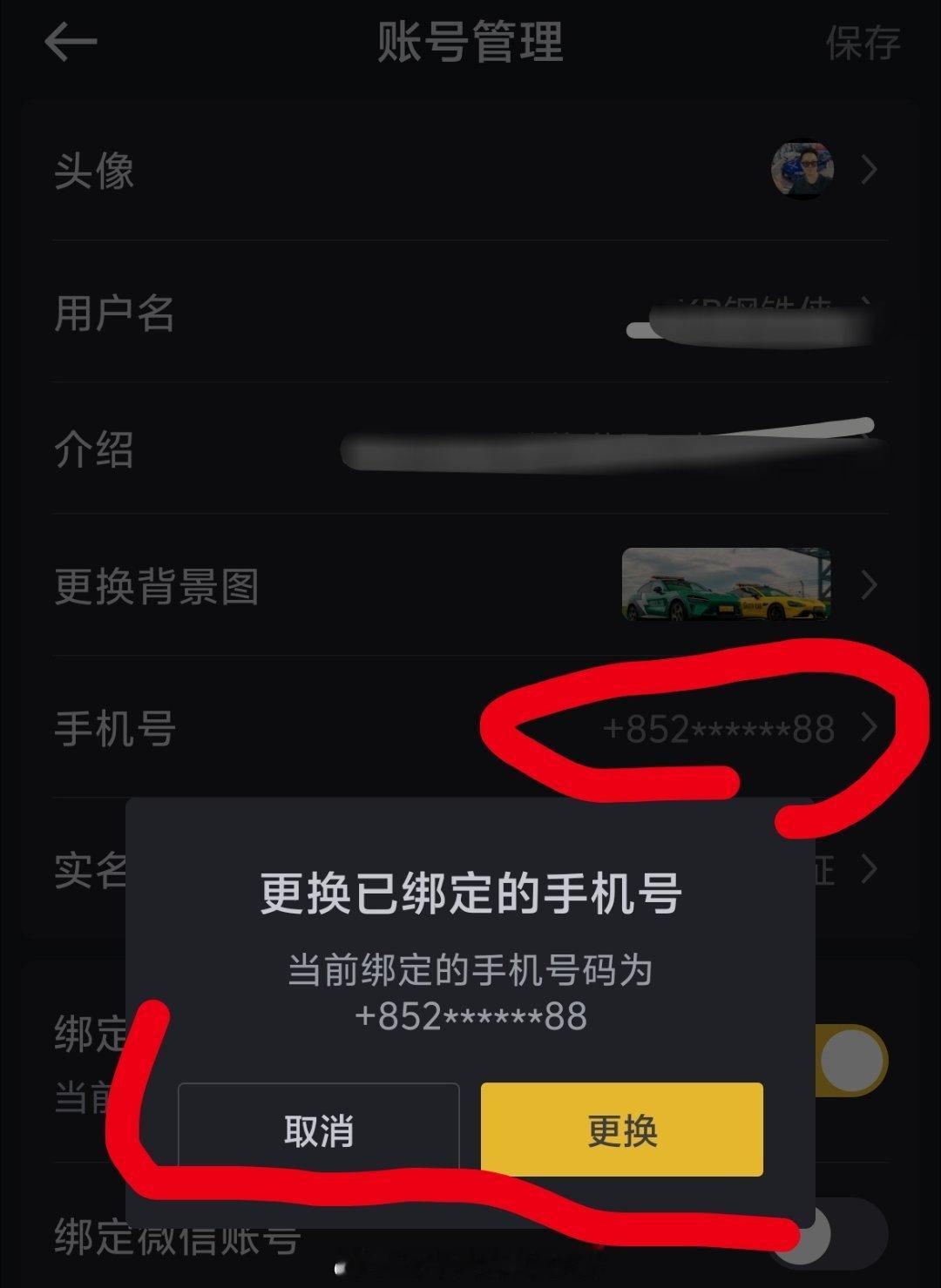 ，我的懂车帝是早年注册的，绑定了香港手机号现在想更换成跟抖音一样的内地手机号更换