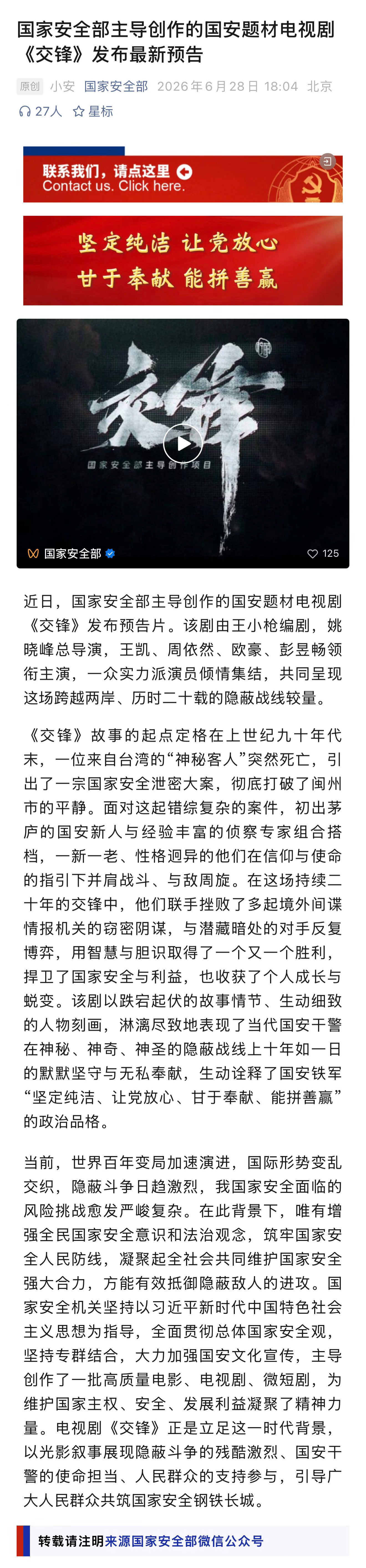 王凯马憩 wk王凯交锋期待王凯马憩交锋『 国家安全部主导创作的国安题材电视剧《交