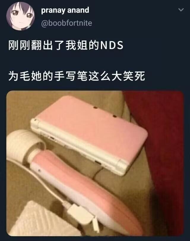 谁的nds？ 