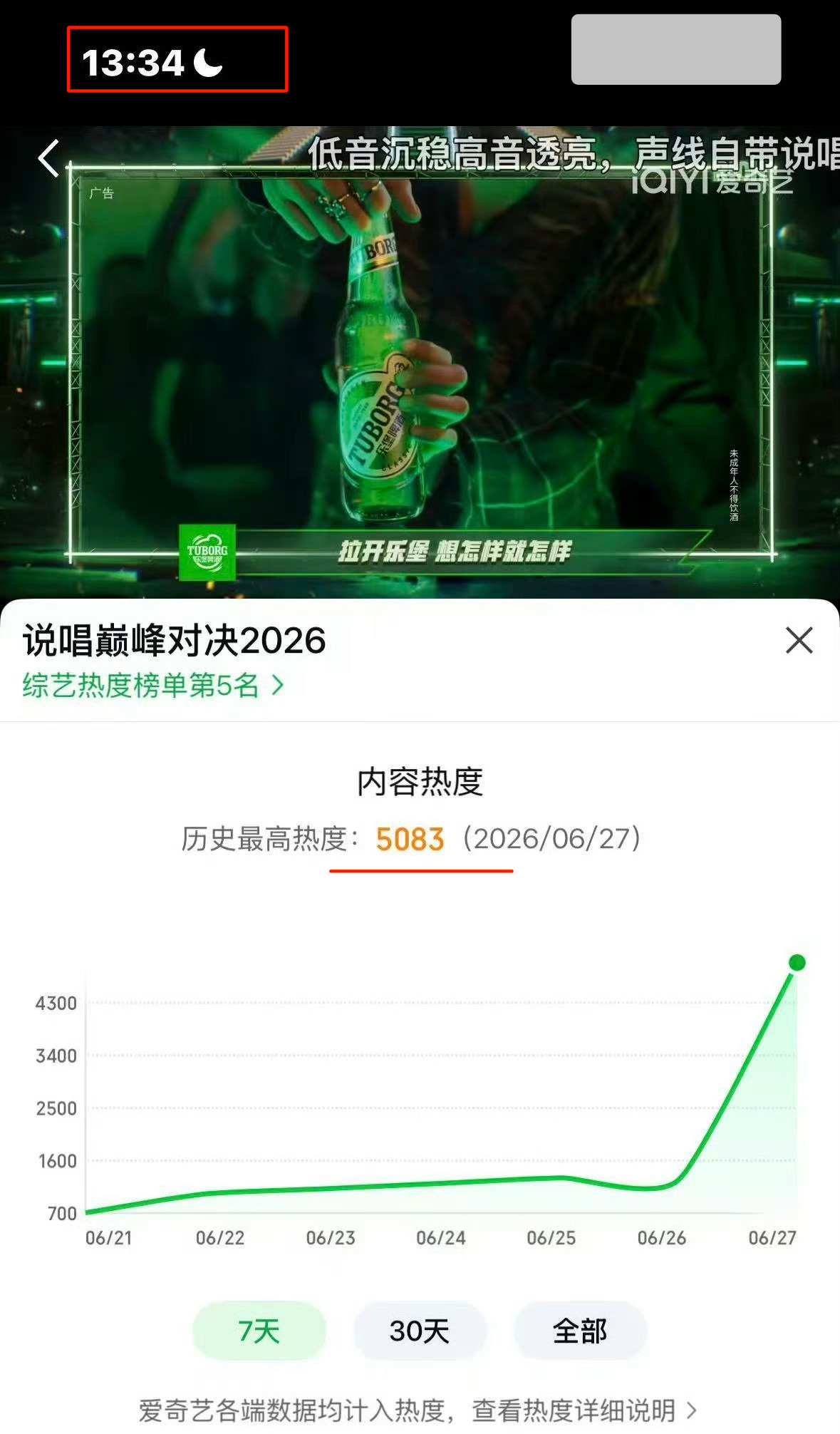 说唱巅峰对决严浩翔我是为了爱我的人活的 恭喜先导片（40min）仅上线1.5小时