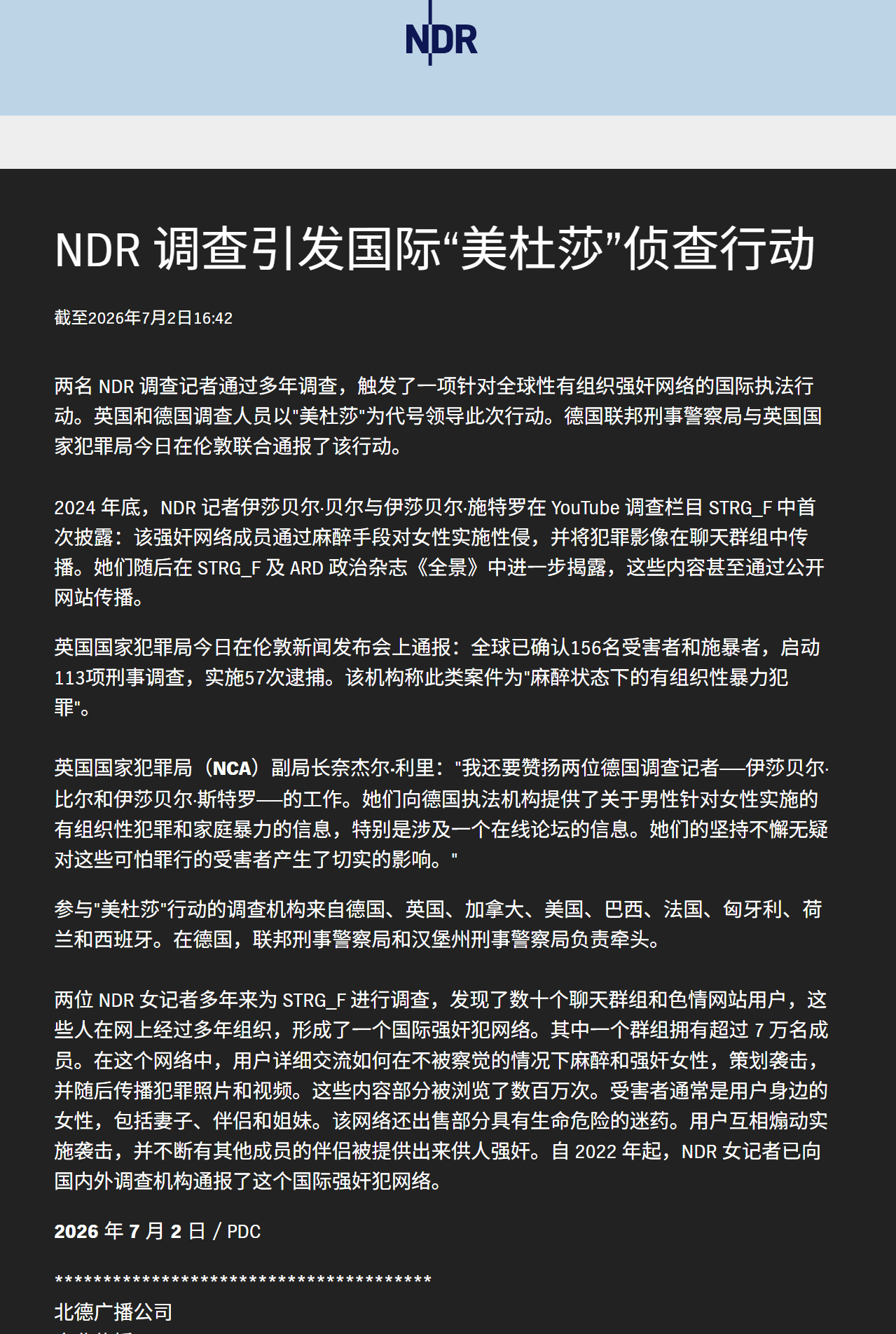 🔻德国媒体也说了，是北德广播公司NDR 两位德国调查记者——伊莎贝尔·比尔和伊