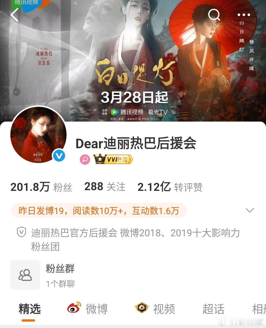 迪丽热巴杨紫后援会主页极致反差 