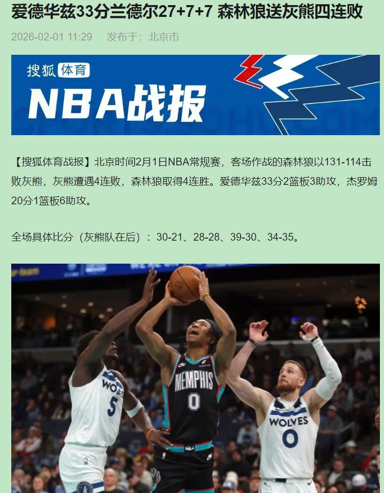 说真的，看完这场比赛我关了电视愣了五分钟。灰熊这不是输球，这是把自己的魂给打丢了