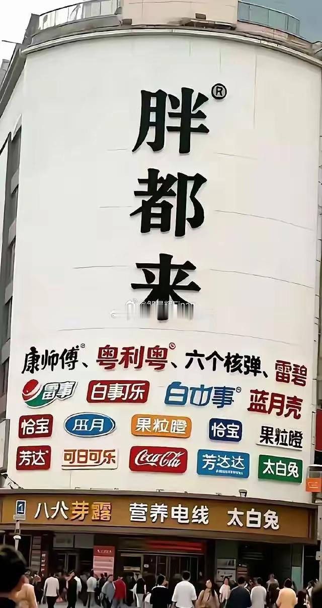 网友说，模仿胖东来的胖都超市开业了，无数明星发来贺电[笑cry][笑cry]: 