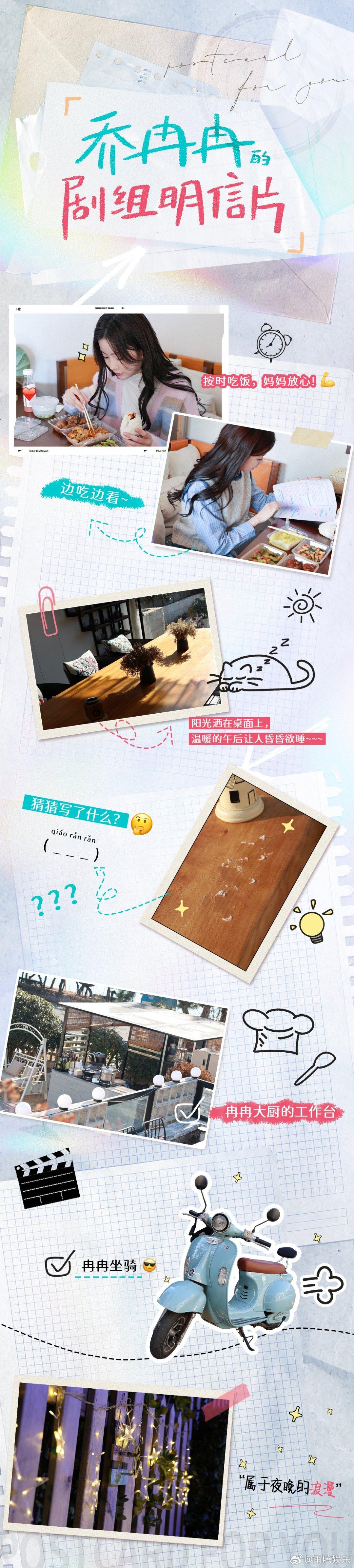 #硬糖少女303##陈卓璇# 今日份糖妹新鲜物料陈卓璇工作室更新乔冉冉的剧组明信