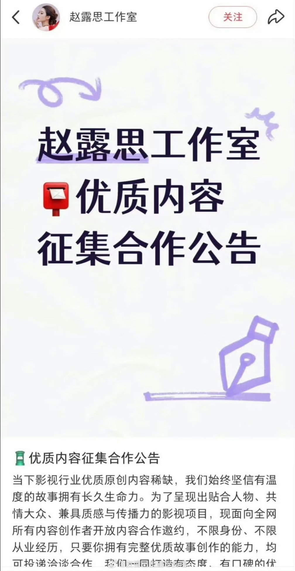 🍉主爆料白鹿买了个现代言情小说影视剧改编权，前几天赵露思工作室也在征集原创剧本