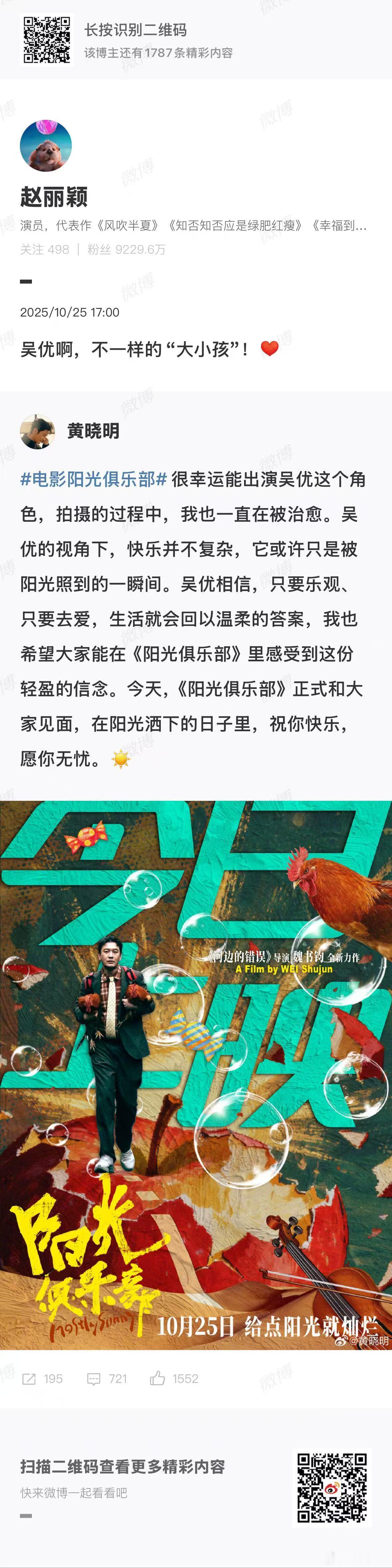 赵丽颖宣传黄晓明新电影赵丽颖宣传黄晓明电影赵丽颖宣传黄晓明电影，支持，行 ​​​
