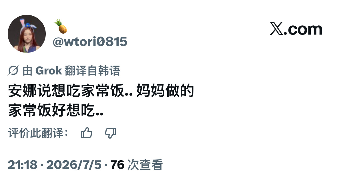 杏奈说想家了 想吃妈妈做的家常菜了🥺 