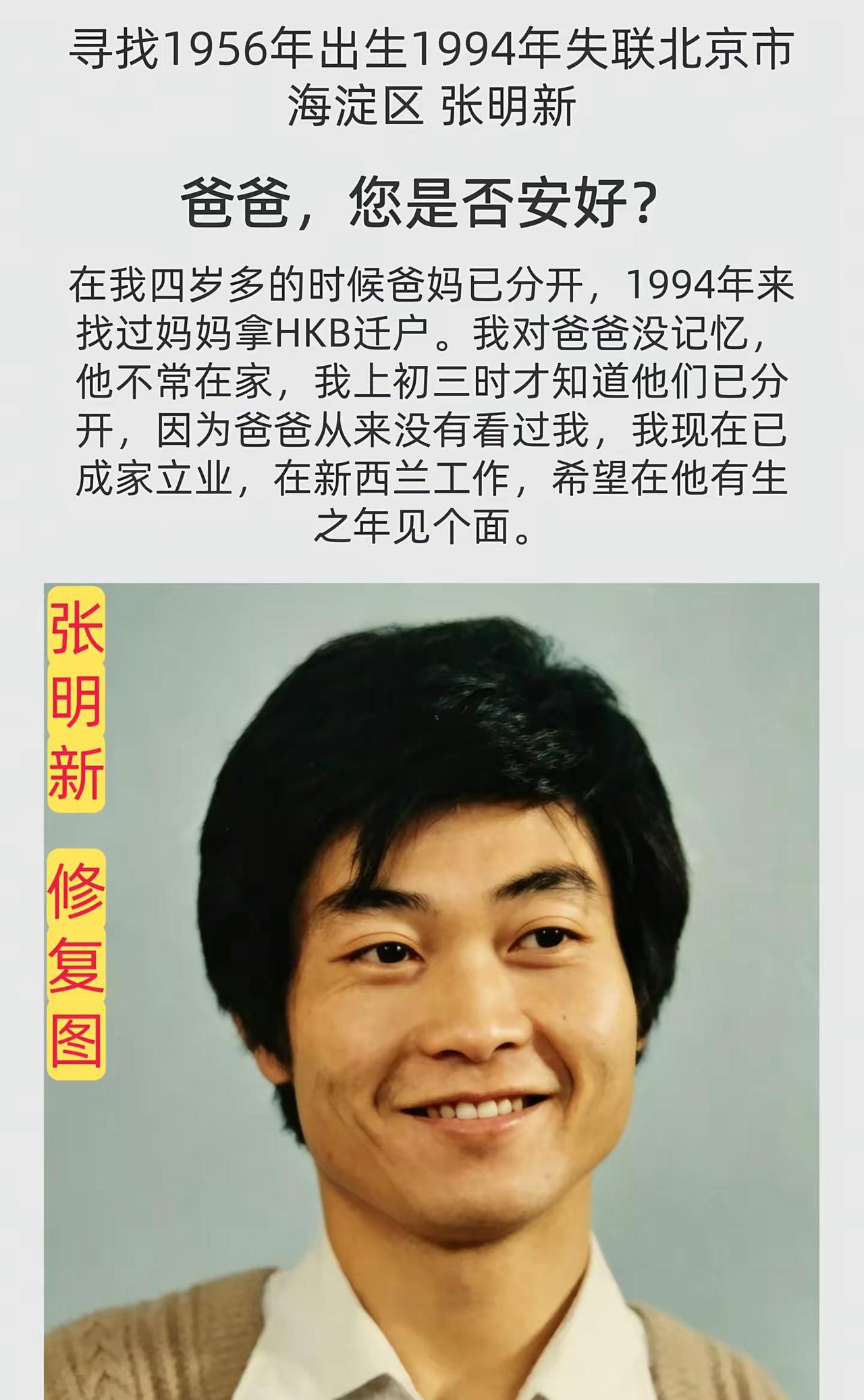 公益寻人姓      名：张明新身      高：175CM性      别：男