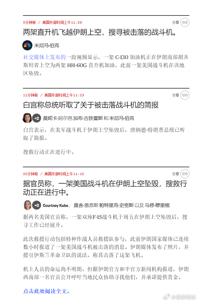 美军战机被伊朗击落 白宫称特朗普听取了关于被击落战斗机的简报 