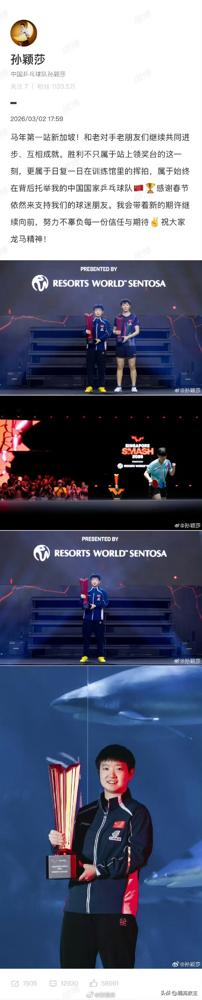 孙颖莎和王曼昱，又抱在一起了。
昨晚新加坡大满贯决赛，孙颖莎4-2赢了王曼昱，