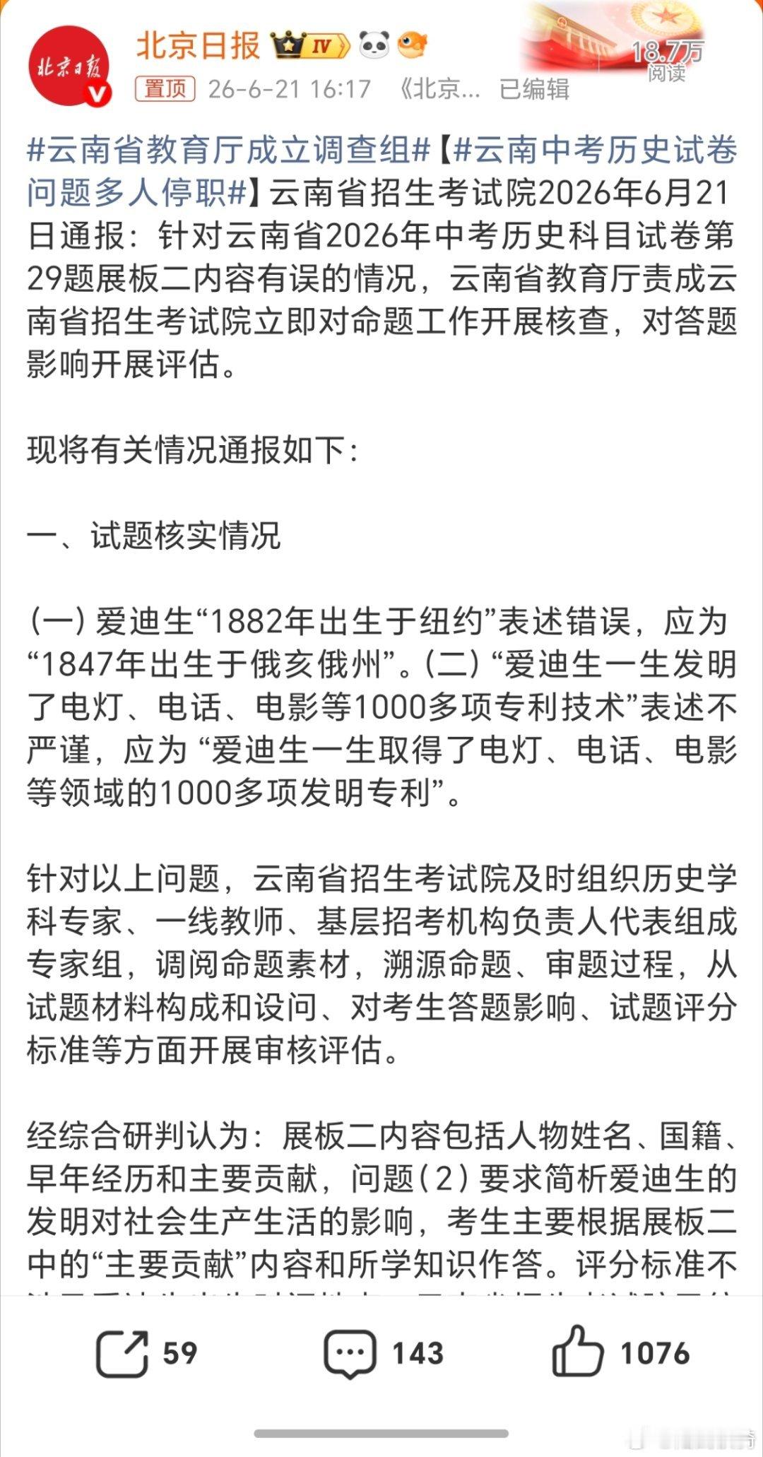 估计爱迪生要被气活过来了。云南省教育厅成立调查组