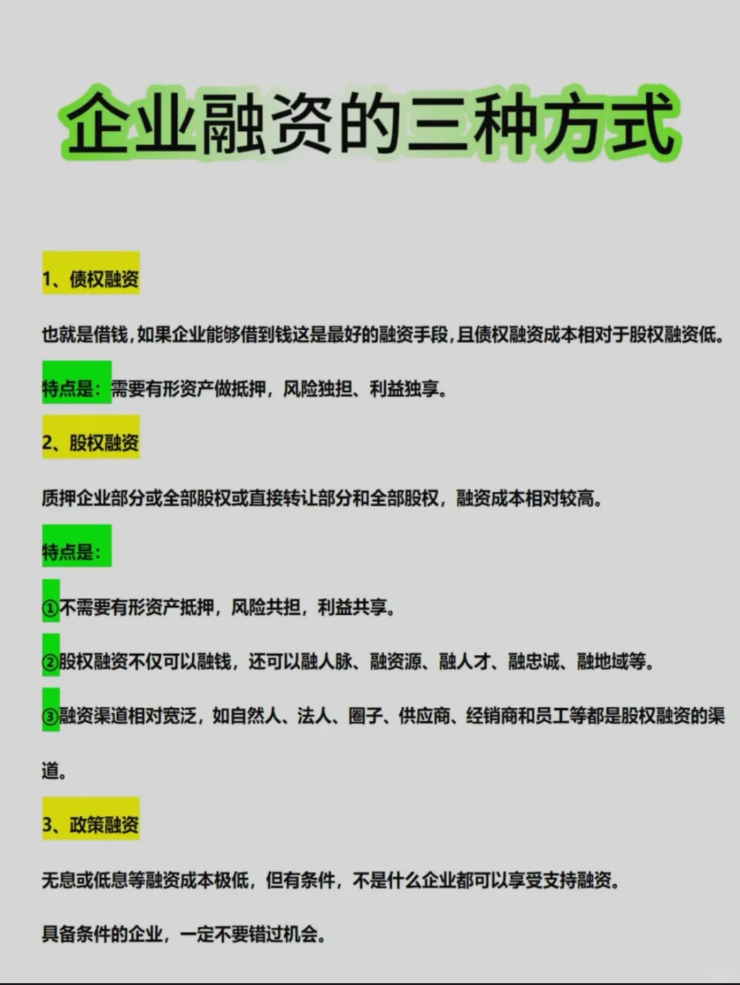 干货分享🍉企业融资的三种方式