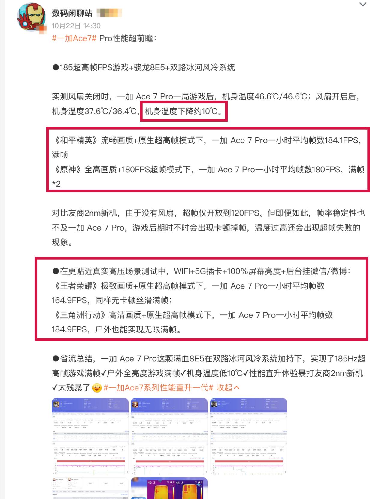 一加Ace7这个游戏性能是不是有点夸张了？
刷到数码闲聊站实测一加Ace7，开启