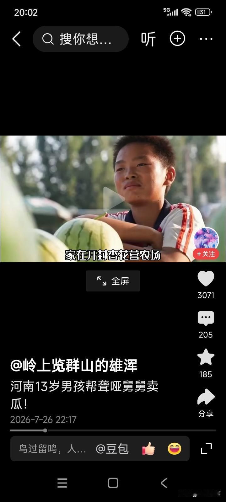 河南开封，有个13岁的小男孩，他的舅舅和舅妈均是聋哑人，平日里舅舅靠种西瓜维持生