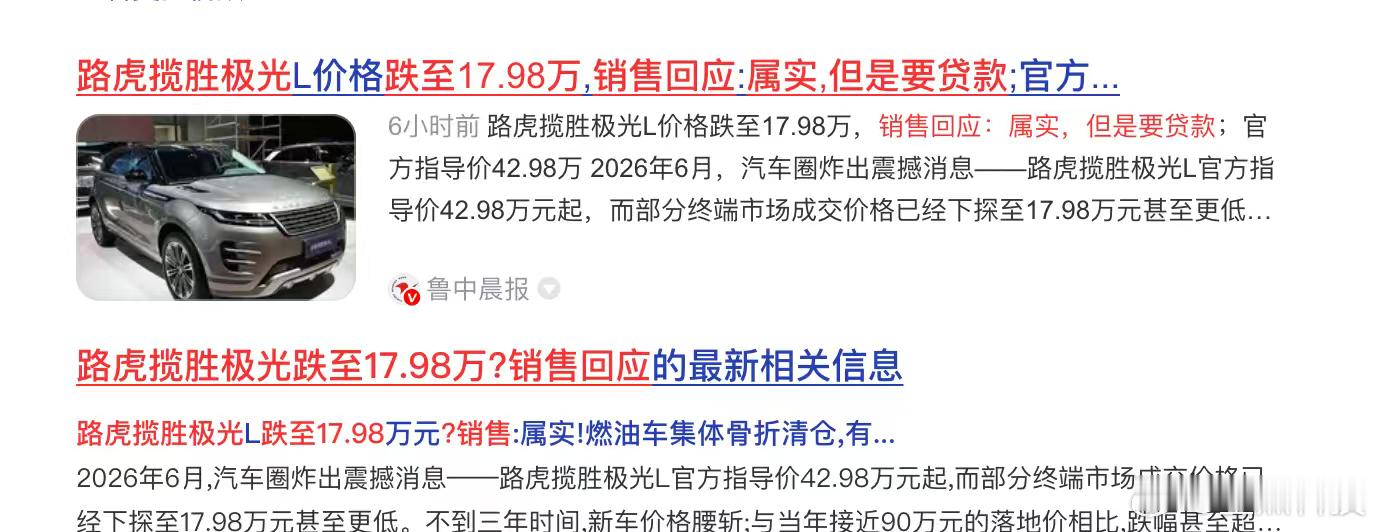 销售回应路虎揽胜极光跌至17.98万曾经高不可攀的大路虎啊，我们毕业那几年都要五