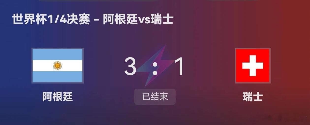 阿根廷这队呀，一直是打不死的小强。1990年世界杯第一场爆冷0：1输给喀麦隆，最
