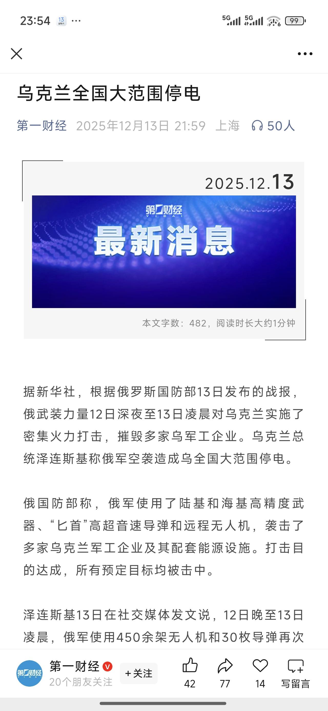 有消息说川普让司机15号前下台，乌克兰要换上彻底亲美派，俄罗斯这是真的准备给川普