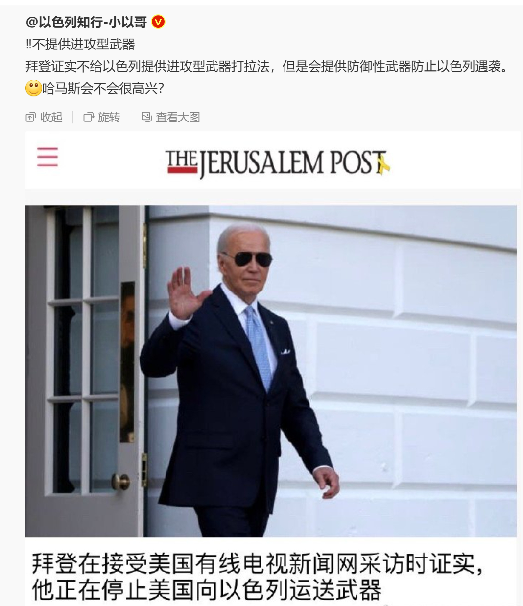 在以色列外宣大号的眼中，拜登已经是哈马斯了 ​​​