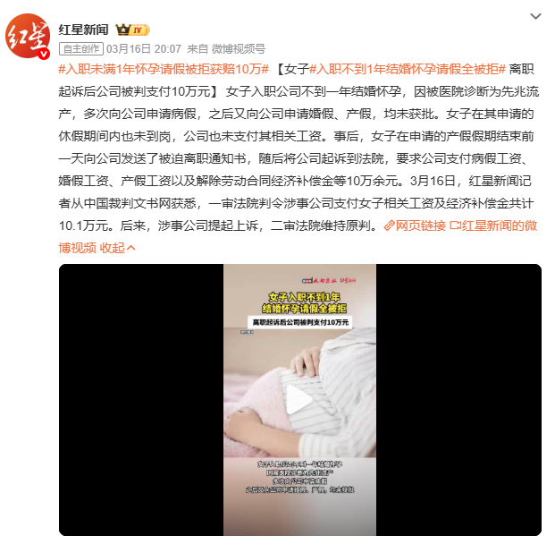 入职未满1年怀孕请假被拒获赔10万入职未满1年怀孕被拒请假，法院判决公司赔付10