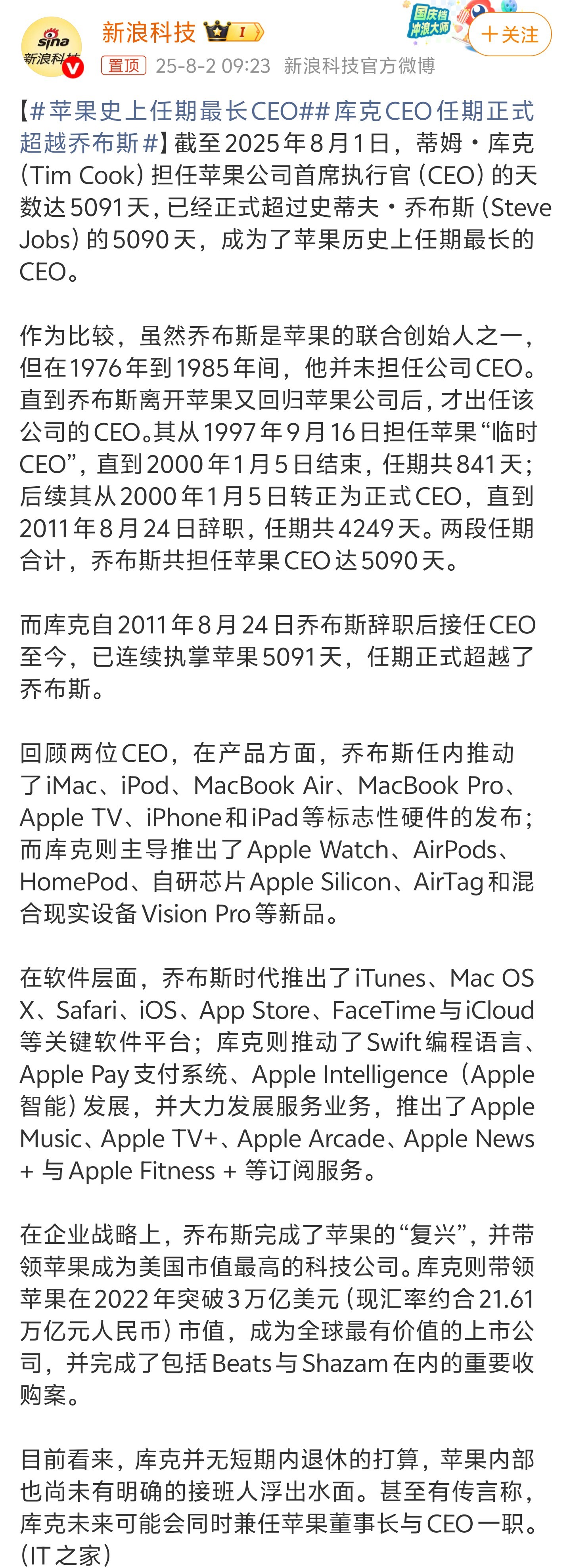 苹果史上任期最长CEO库克财技和供应链管理确实很强，但是在产品和技术前瞻上不大行