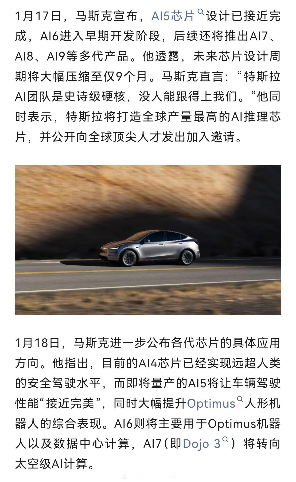 特斯拉 AI5 芯片硬件设计已接近完成A16 芯片目前还处于早期阶段，跟进推出 