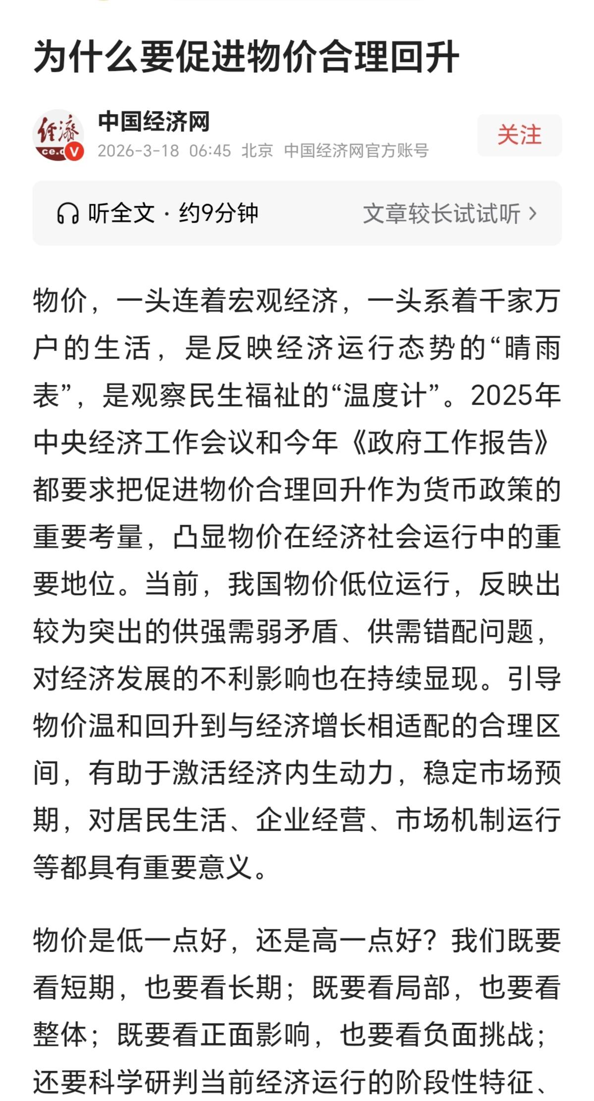 “物价合理回升”，这不是拔苗助长吗？
6000元的房子都买不起，6200元的就买