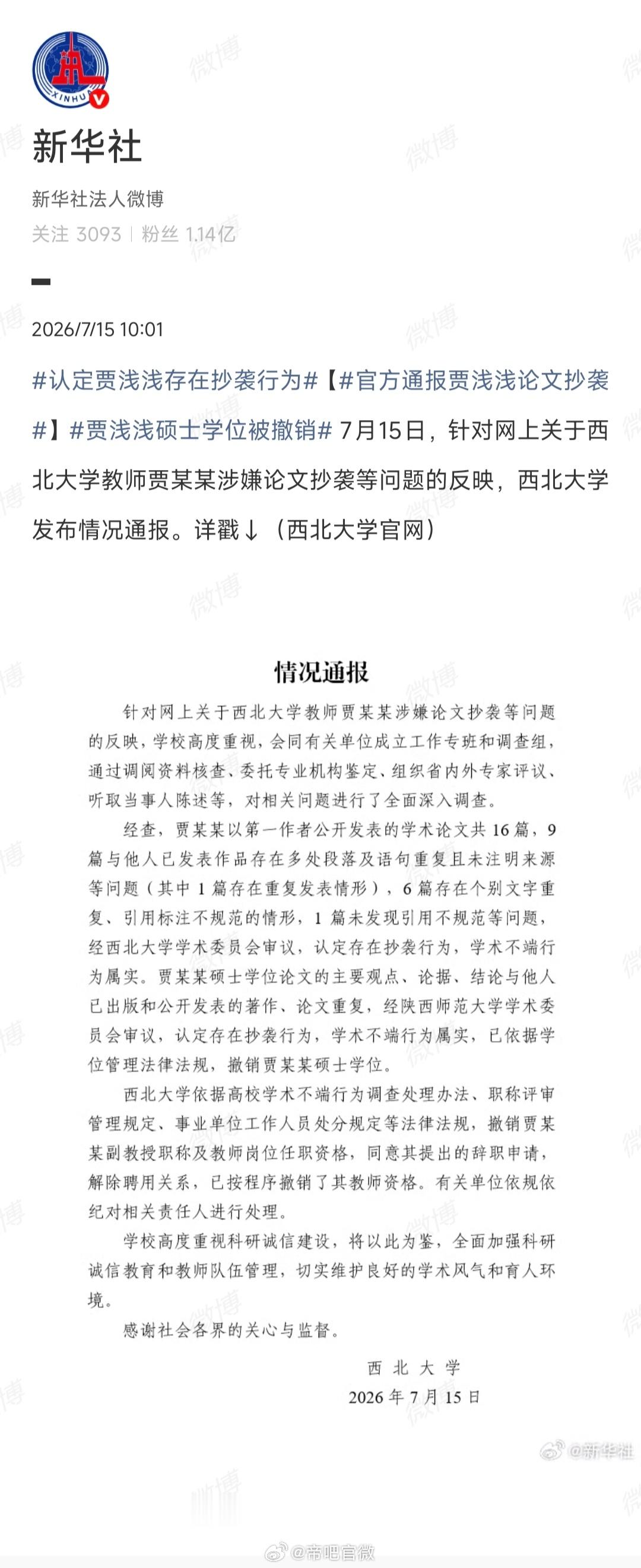 方舟已沉，浅浅搁浅，实在是大快人心。不得不说，武大杨某媛的背景是真的硬！贾浅浅西
