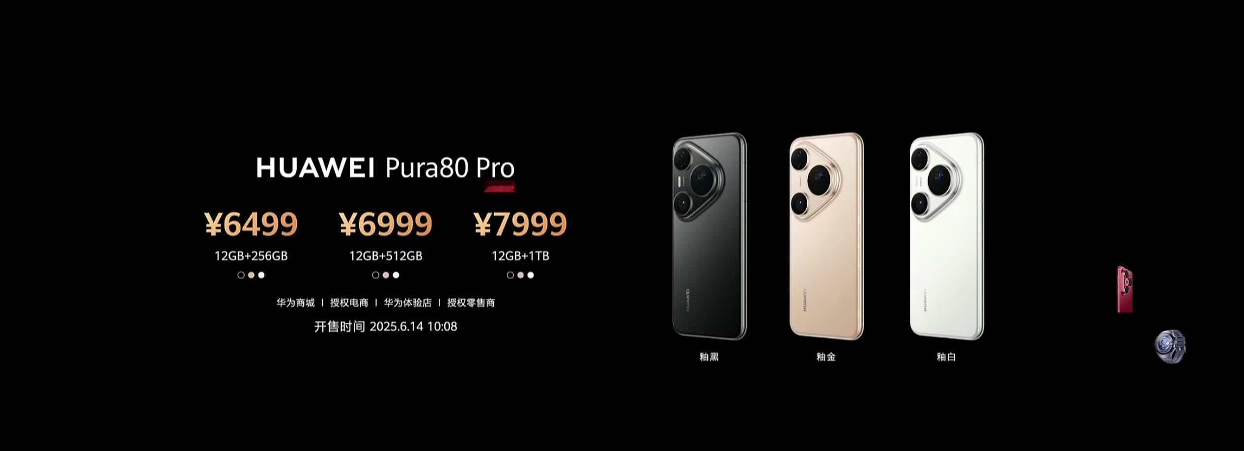 华为Pura80华为Pura80价格华为发布会 华为Pura80价格出来了：Pu