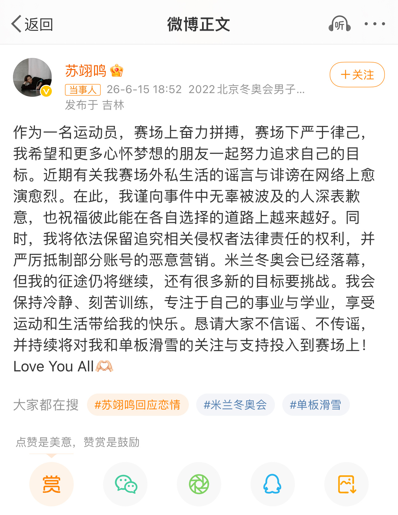 苏翊鸣回应恋情今年冬奥苏翊鸣官宣朱易才两个月，俩人就双向取关闹掰最近网友扒出苏翊