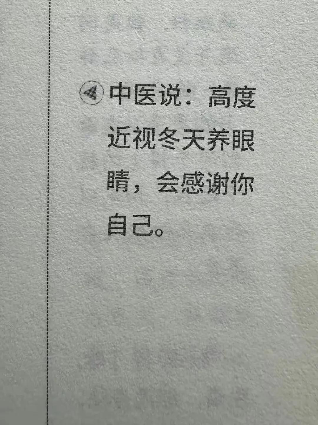 你是否也为高度近视而烦恼？冬天来临，养眼成为了我们必须要关注的问题。中医养生告诉