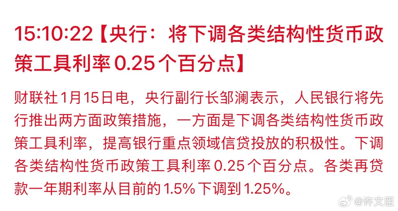 降息了！央行：下调各类结构性货币政策工具利率0.25个百分点恭喜今天加仓组合的各