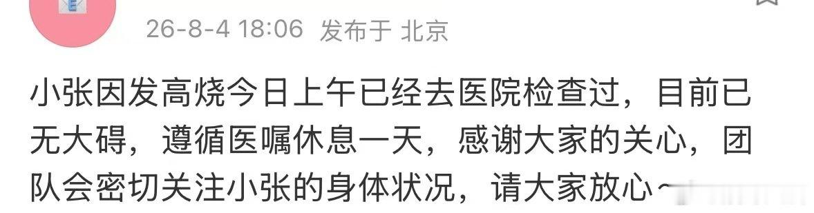 张婧仪发烧了张婧仪高烧去医院了张婧仪高烧去医院了 