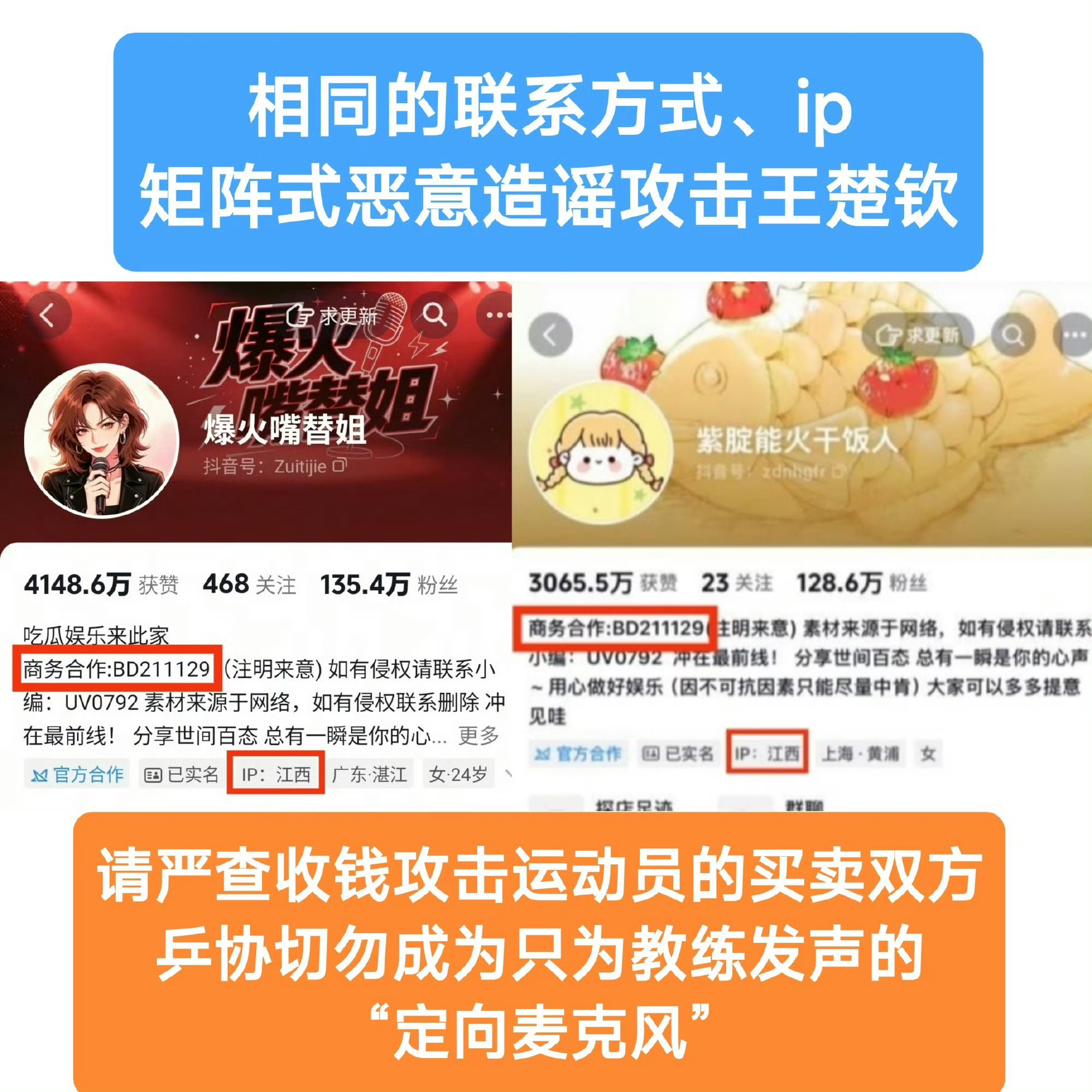以下账号批量发布高度相似的视频内容，传播片面不实信息，刻意歪曲事实，煽动广大网友