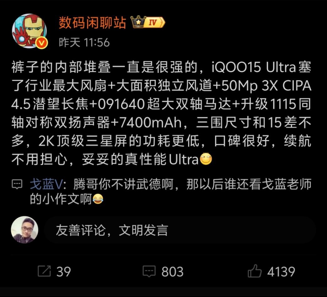 不得不说这次的iQOO15Ultra已经阶段性拿下了性能之巅不但有大风扇和被动散