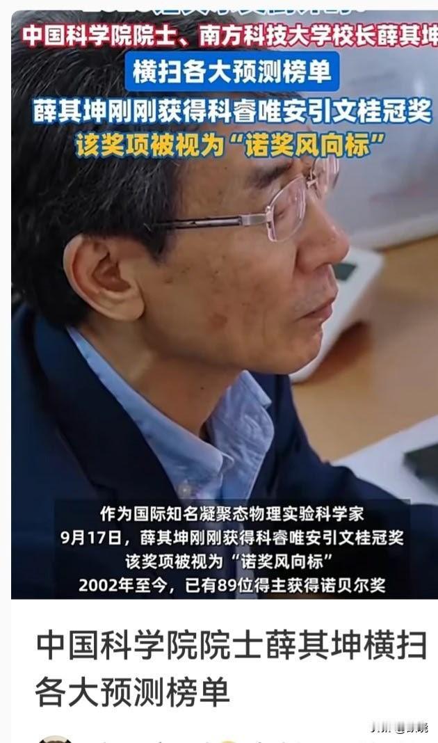 薛其坤--南方科技大学校长、中科院院士、清华大学教授

9月17日获得2026科