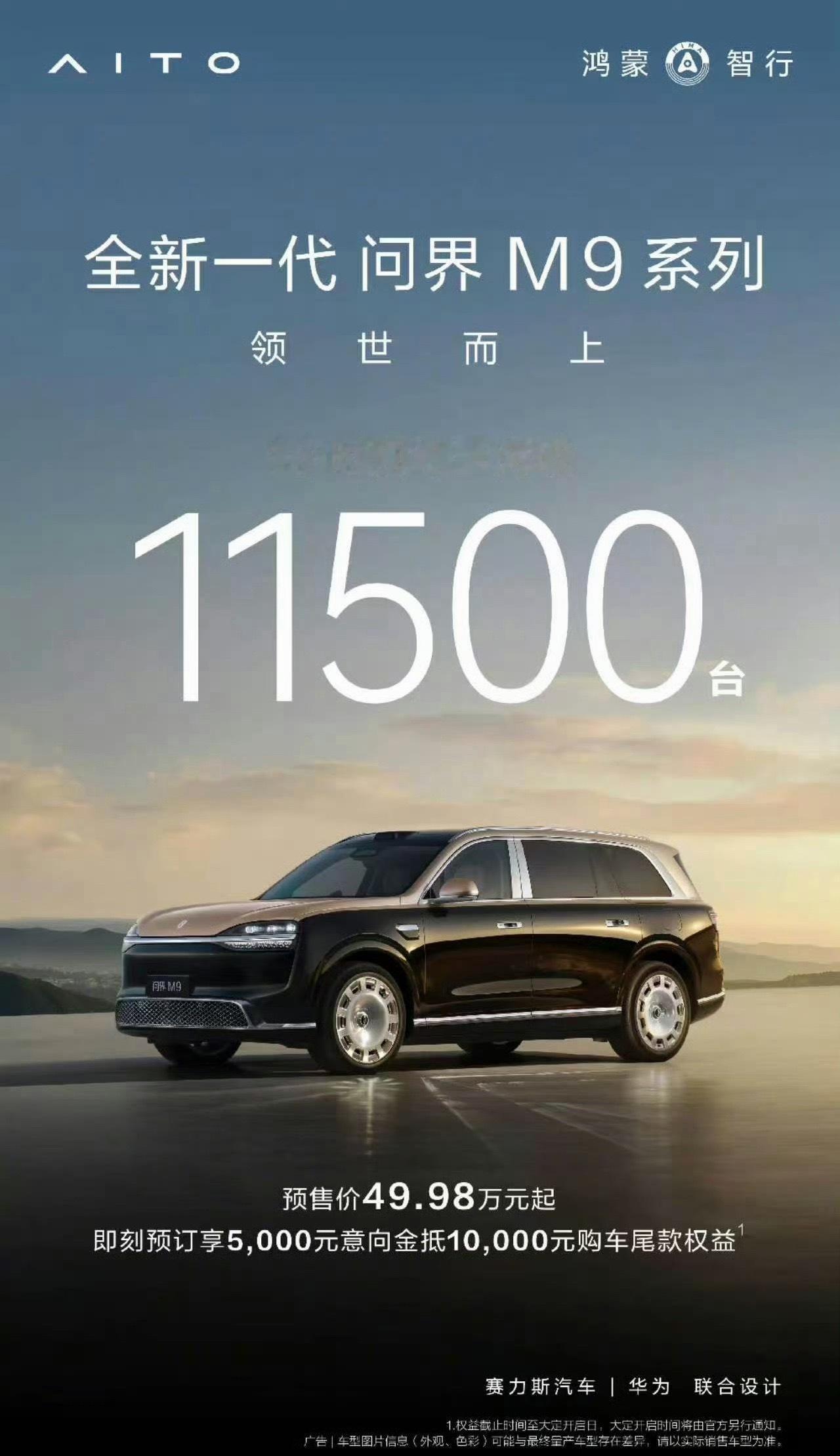 预售价50w的车，一小时预订量11500台。我从一个三方视角看吧，华子的小订多次