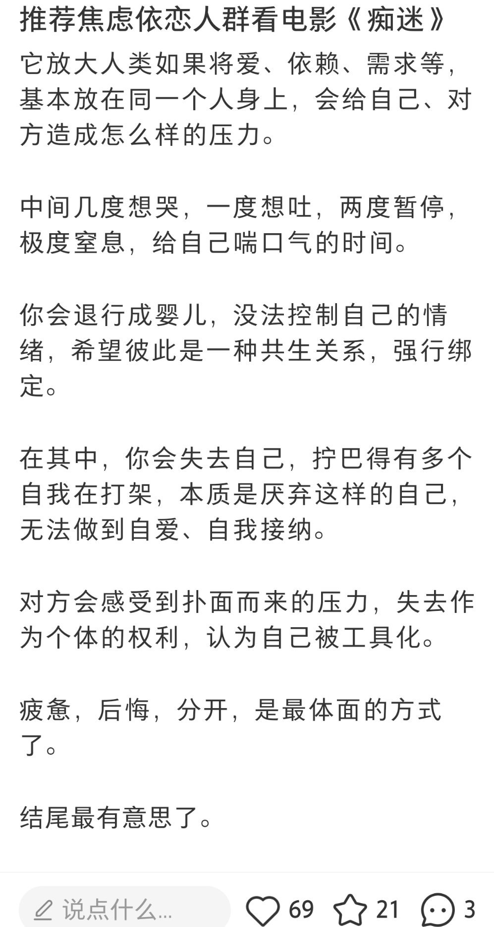 昨晚又看了一遍痴迷 有心里疾病的人道理都懂遇事做不到能咋办 