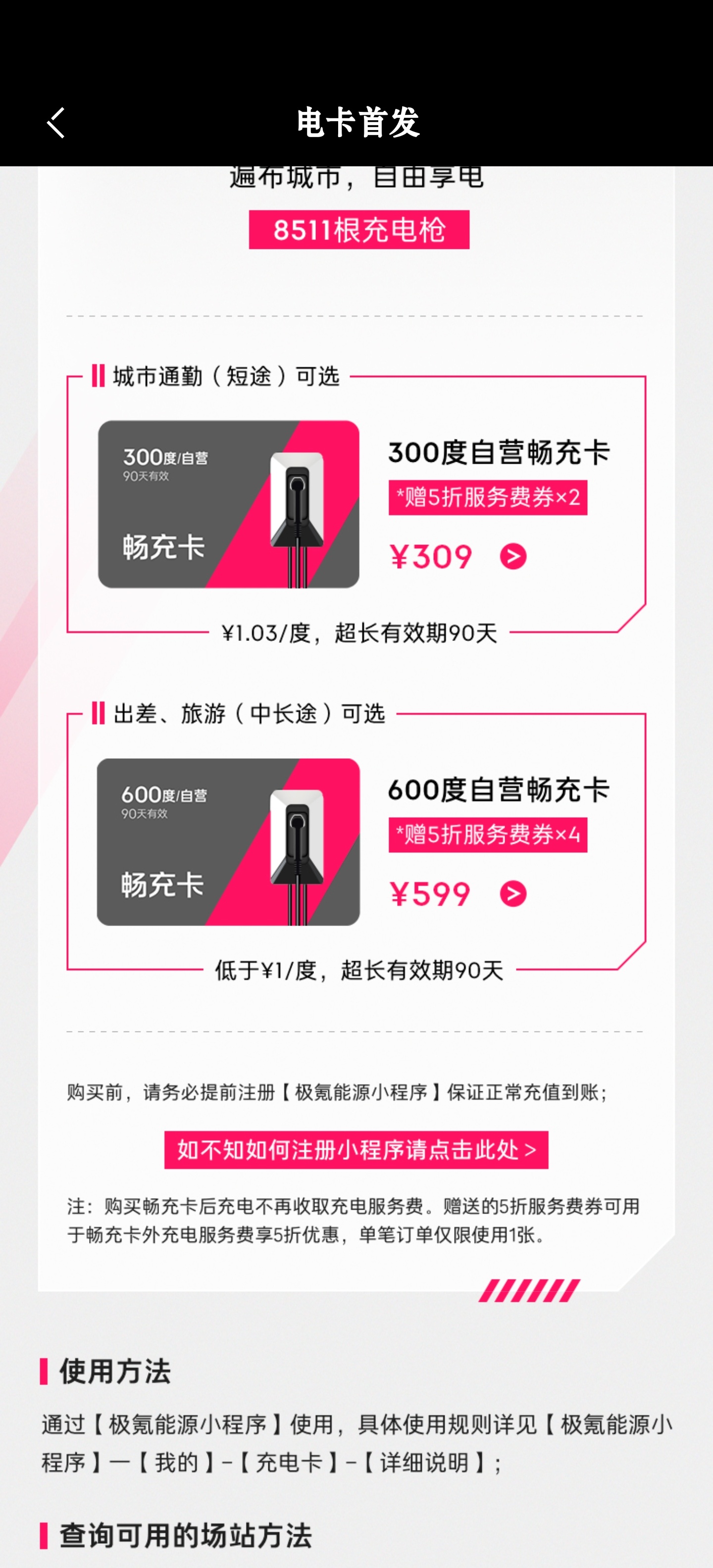 领克商城开始卖极氪充电卡了之后g司各种充电业务会整合到浩瀚能源 ​​​
