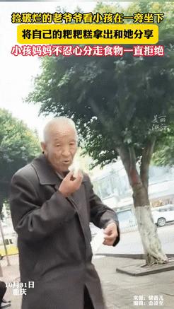 2024年10月31日，一位拾荒大爷看到路边陌生小孩，好心送上粑粑糕。孩子家长本