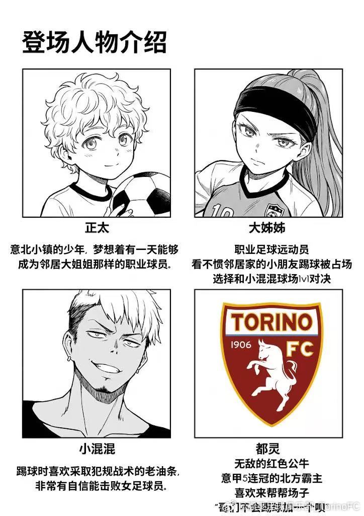 来自牛牛的最新自我介绍🙂🐂Torino FC 都灵足球俱乐部