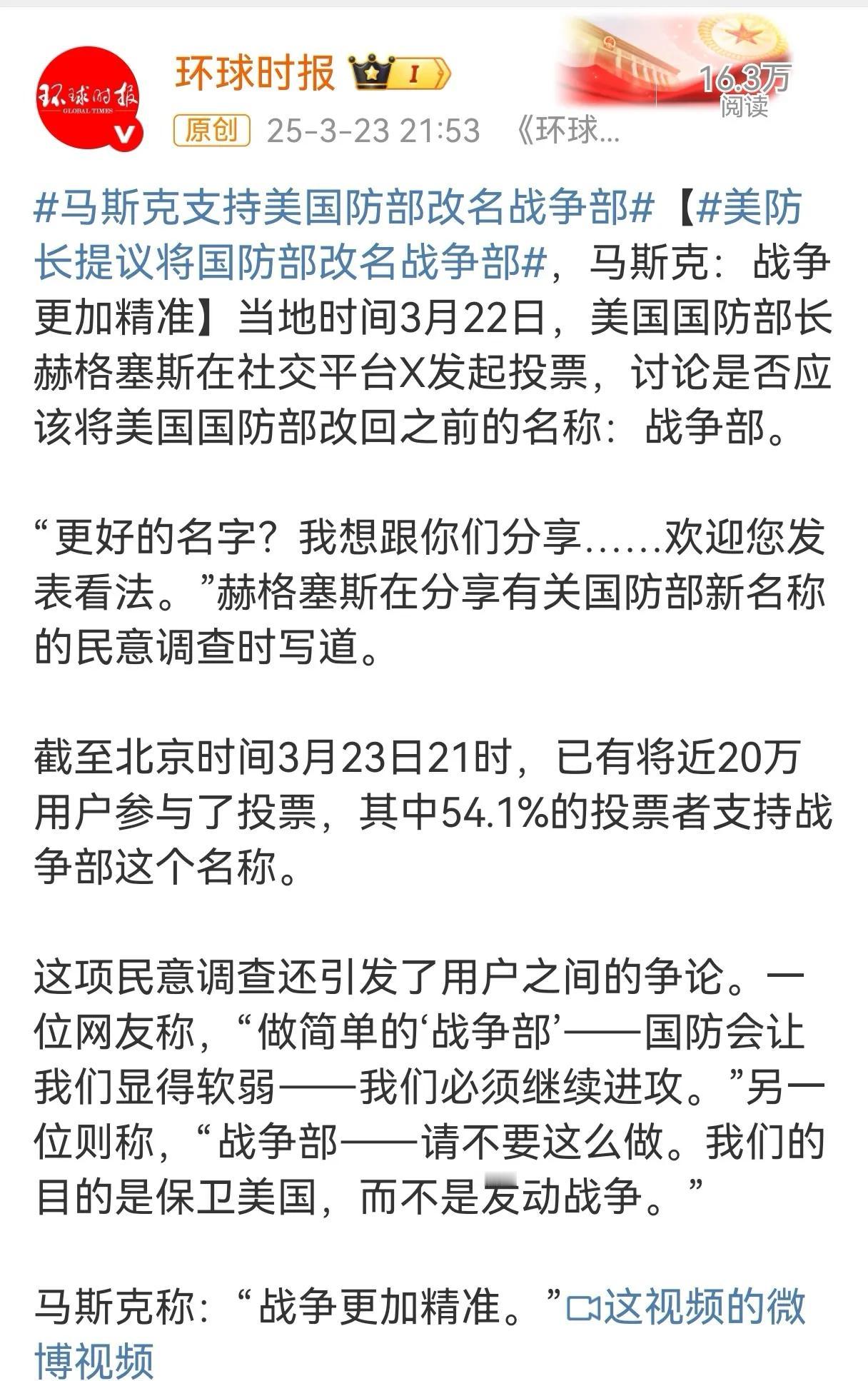 美国国防部部长赫格赛斯发文称，准备将“国防部”想改名为“战争部”，在网上征求大家